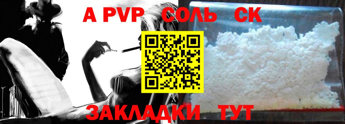Alpha PVP Соль  Вход с VPN  Берёзовский  APVP Crystall  закладка  A-PVP Crystall 