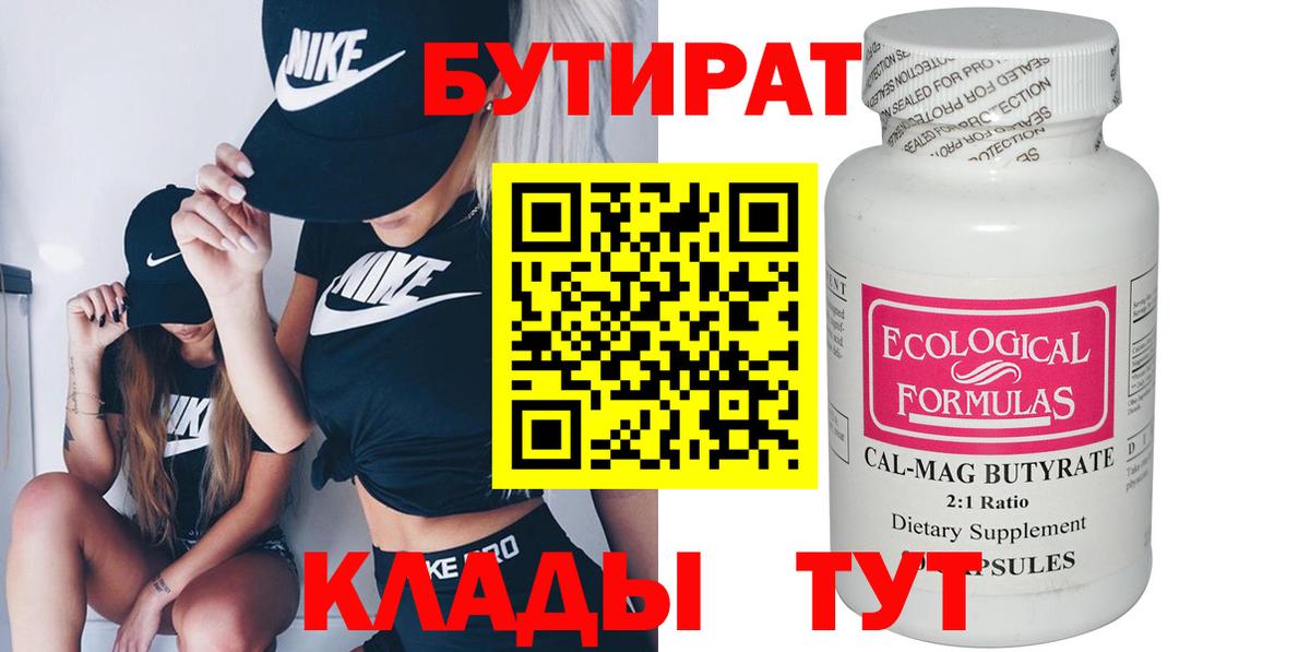 БУТИРАТ  Берёзовский  БУТИРАТ GHB 