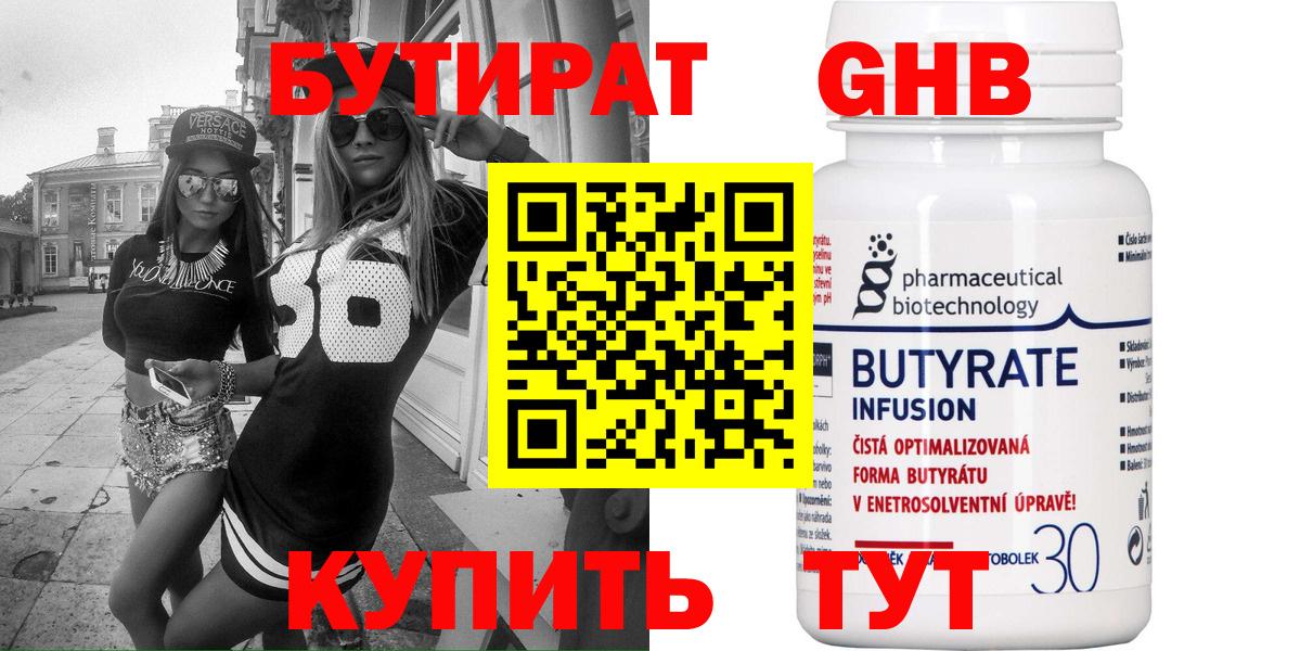 БУТИРАТ BDO 33%  Вход с VPN  БУТИРАТ  Берёзовский 