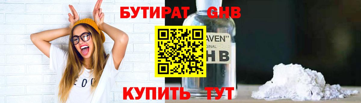 Бутират буратино Берёзовский