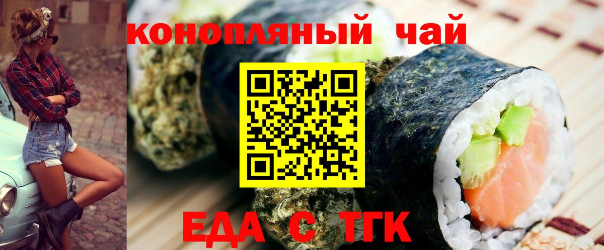 Берёзовский  Еда ТГК конопля  Вход с VPN 