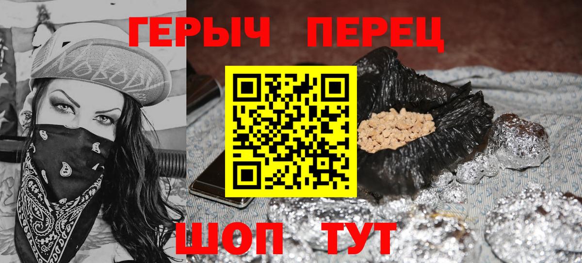Героин герыч Берёзовский