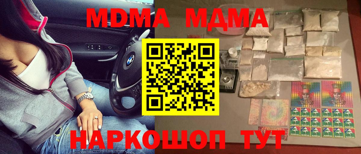 MDMA  Вход с VPN  Берёзовский  МДМА кристаллы 
