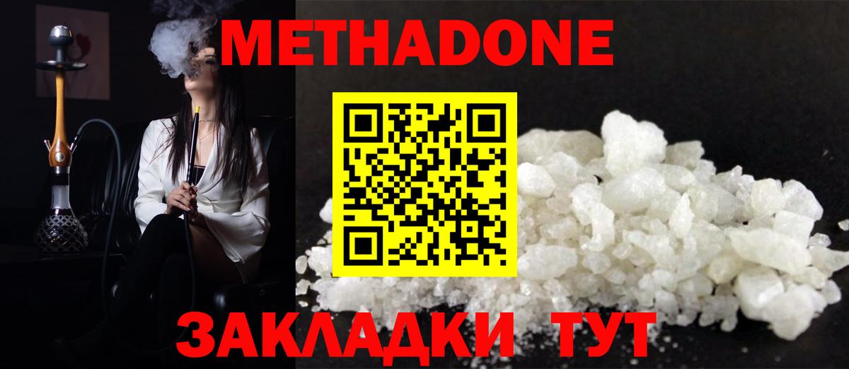 Берёзовский  МЕТАДОН methadone  блэк спрут вход  Метадон белоснежный  Вход с VPN 