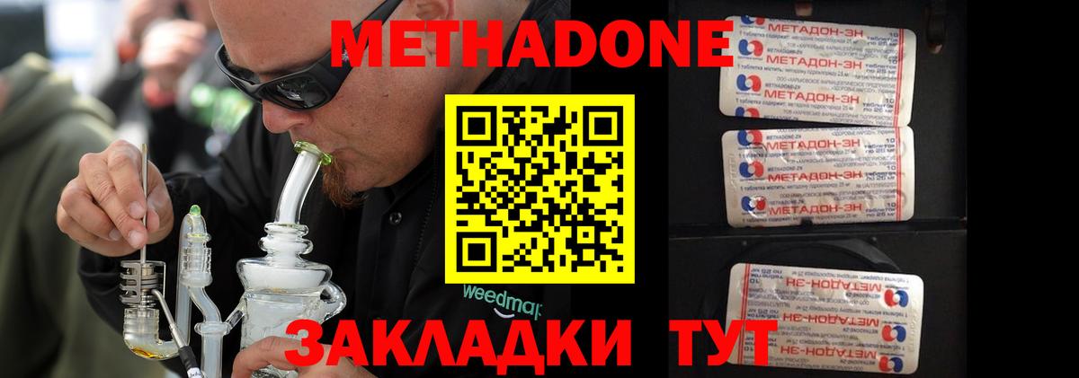 Метадон methadone  Метадон methadone  Берёзовский 