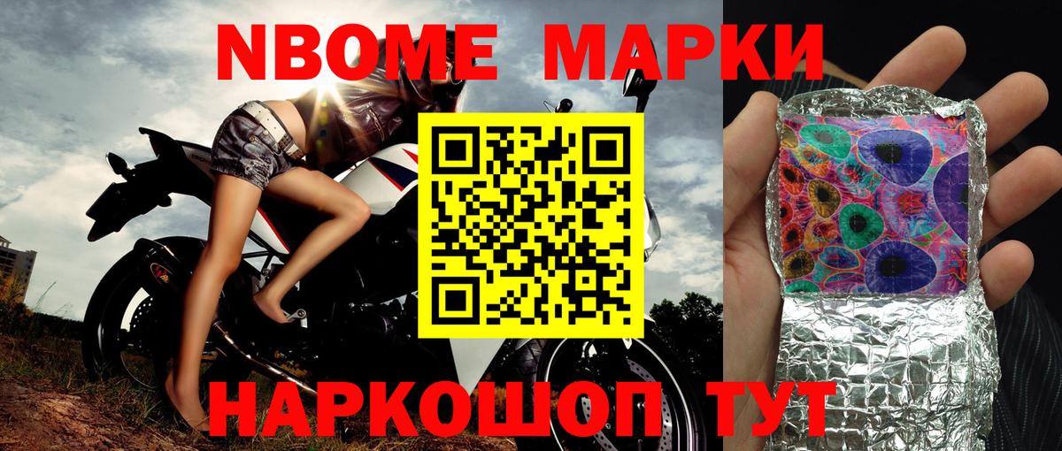 Берёзовский  Марки NBOMe 1,8мг  Наркотические марки  Вход с VPN 