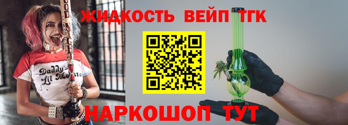 Дистиллят ТГК жижа Берёзовский